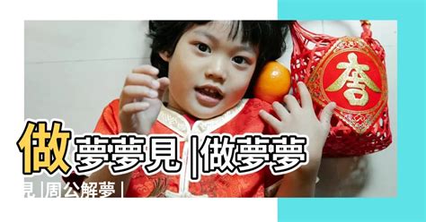 夢到喜歡的人有小孩|夢見孩子